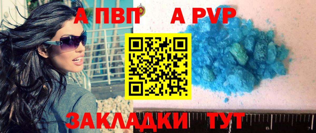 A PVP мука  Вход с VPN  Чапаевск  APVP Соль 