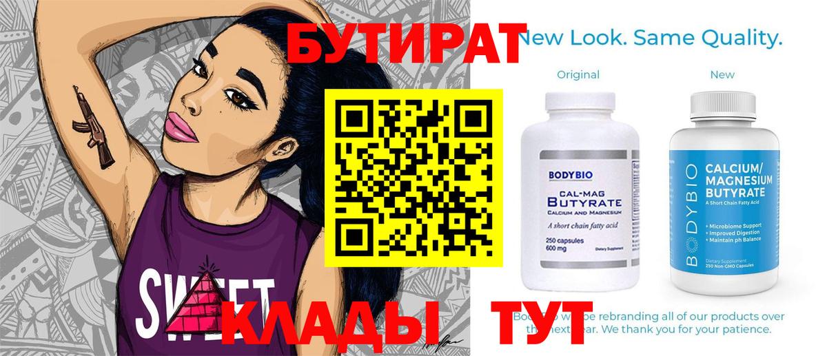 Бутират  Бутират 99%  Вход с VPN  Чапаевск 