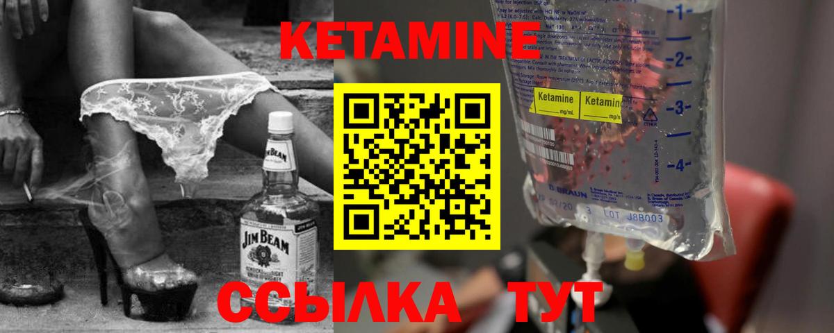 Кетамин ketamine Чапаевск