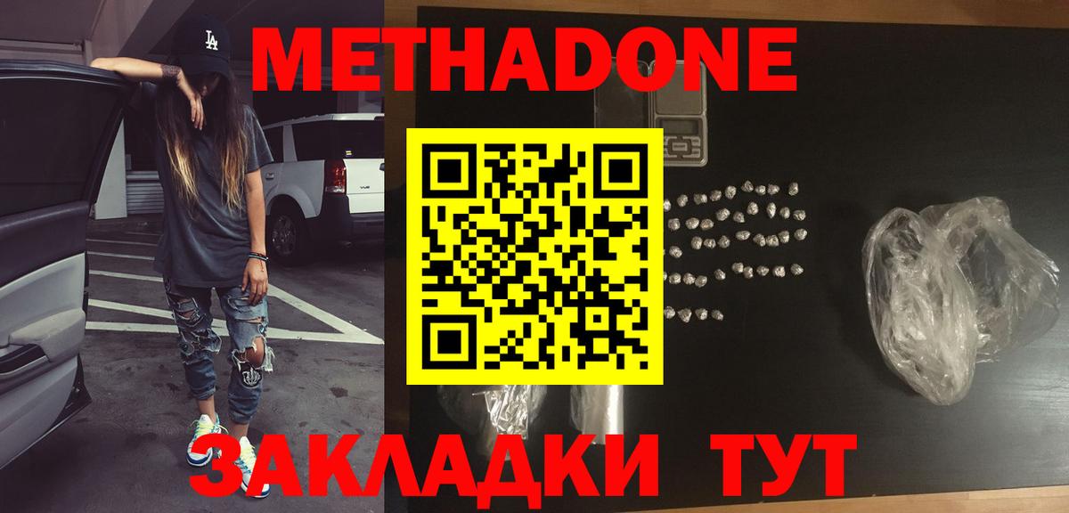 Чапаевск  МЕТАДОН кристалл  МЕТАДОН VHQ  Вход с VPN 